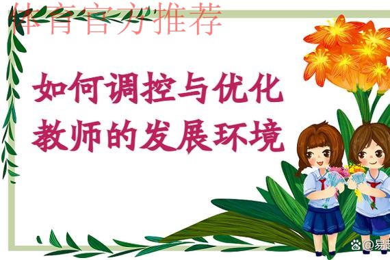 完善投入机制 完善投入机制